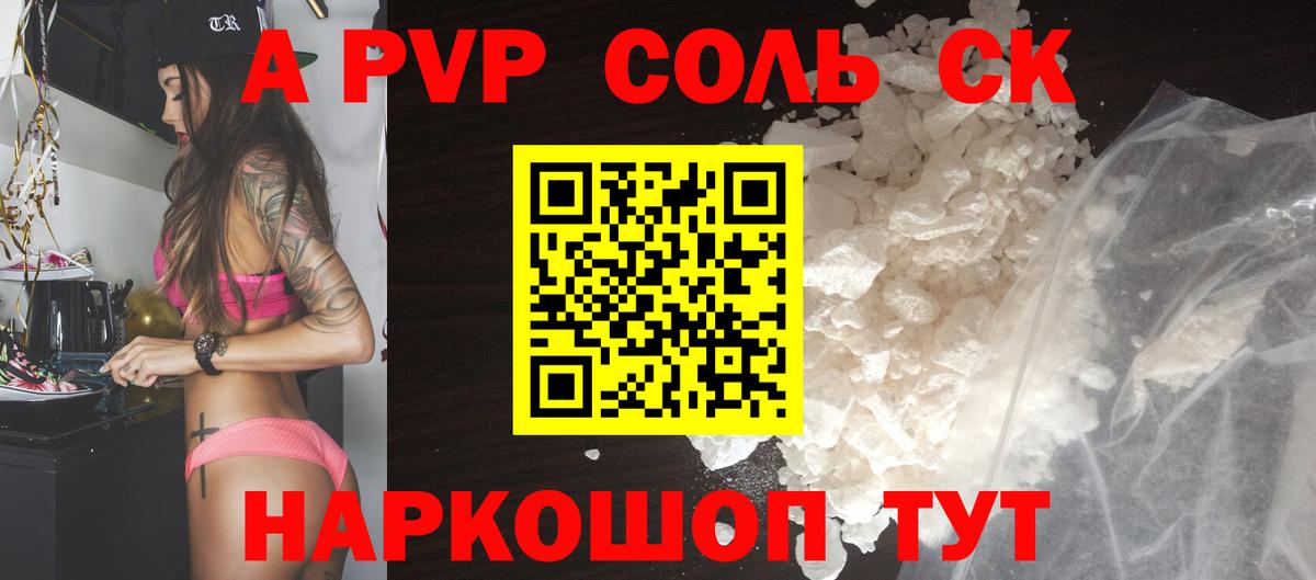 Сафоново  Alfa_PVP  Вход с VPN  APVP крисы CK  Alfa_PVP VHQ 