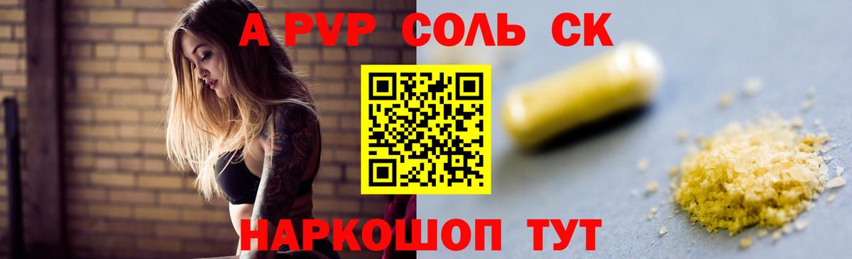 APVP Соль  A PVP  Сафоново  А ПВП Crystall 