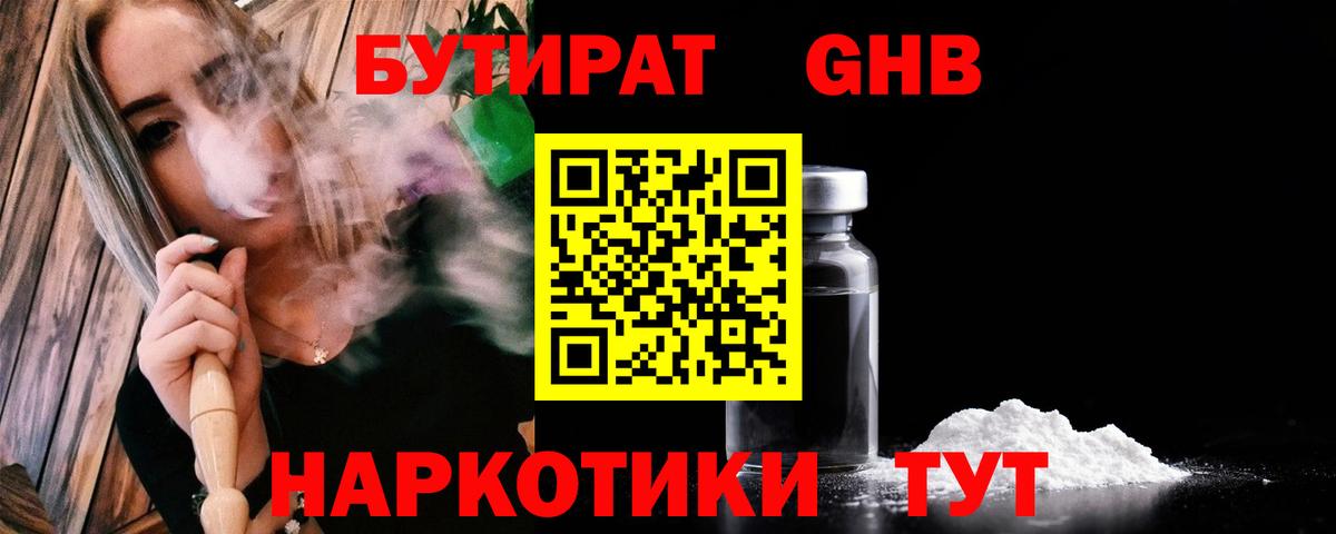 Сафоново  Бутират BDO 33%  Вход с VPN 