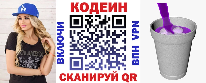 Codein Purple Drank  цена наркотик  Сафоново 
