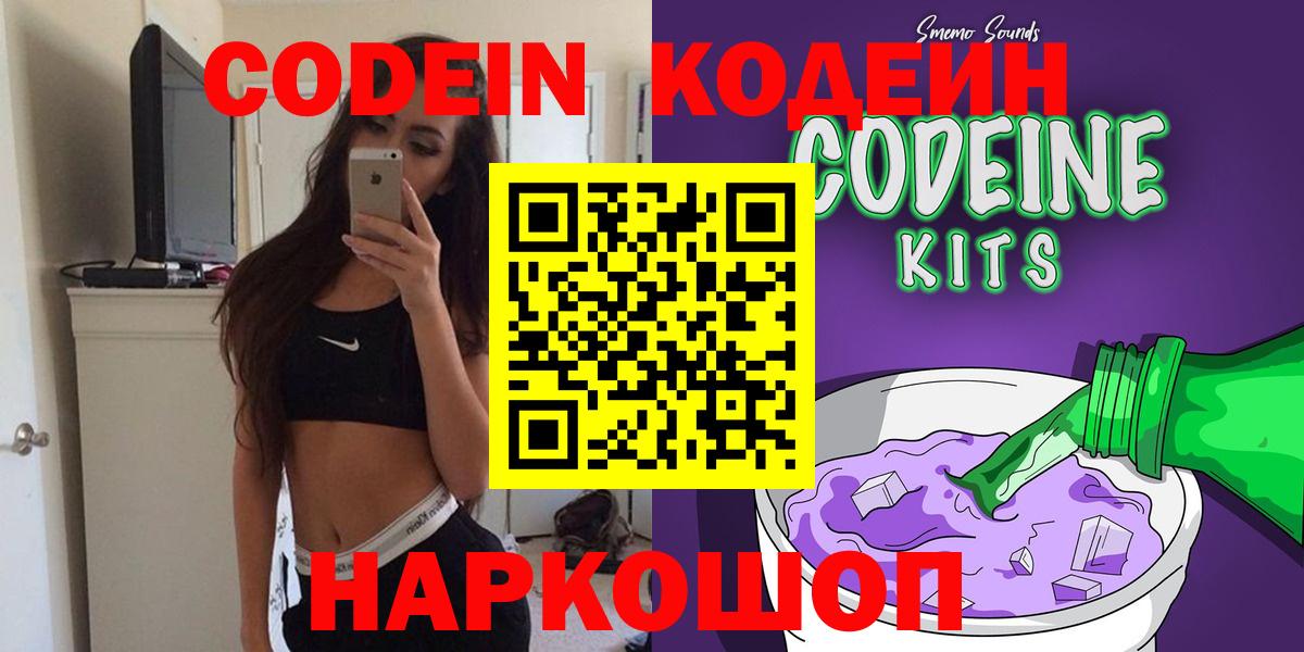 Кодеиновый сироп Lean напиток Lean (лин)  Кодеин напиток Lean (лин)  Вход с VPN  Сафоново 