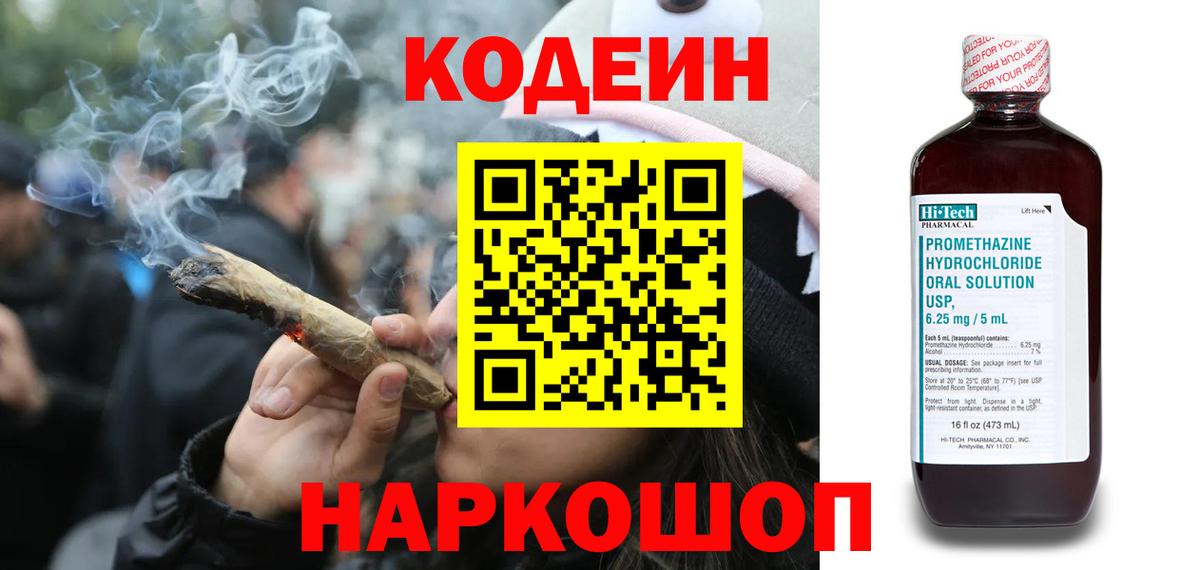 Codein Purple Drank  Кодеиновый сироп Lean Purple Drank  Сафоново 