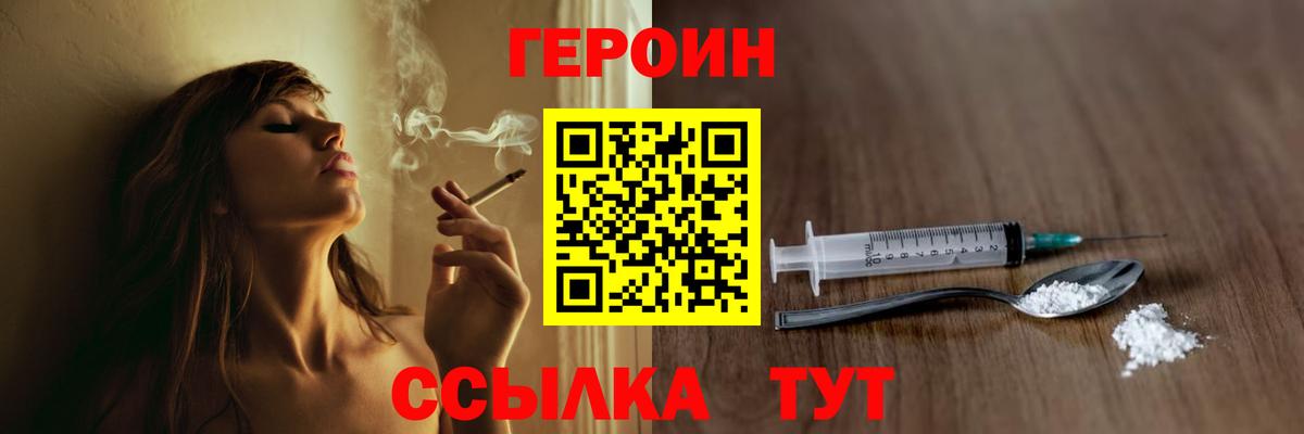 Героин белый Сафоново