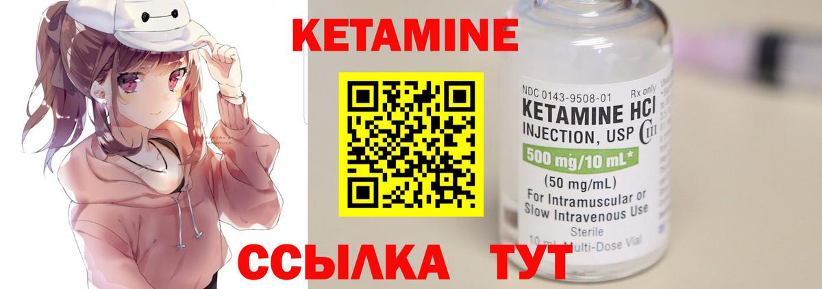 Кетамин VHQ Сафоново